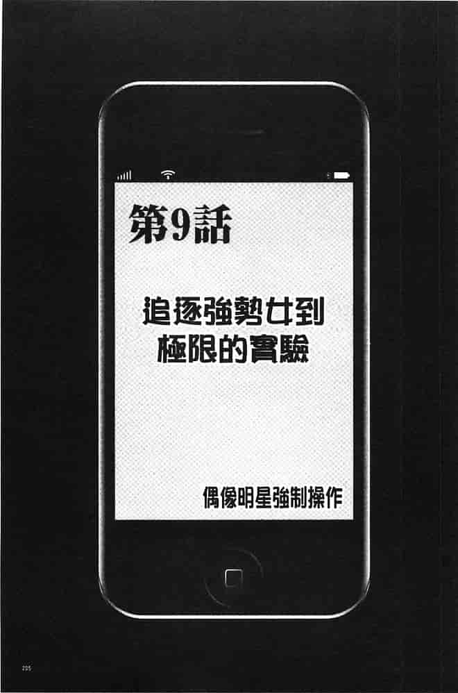 [クリムゾン] アイドル強制操作～スマホで命令したことが現実に～【完全版】 1_第6集