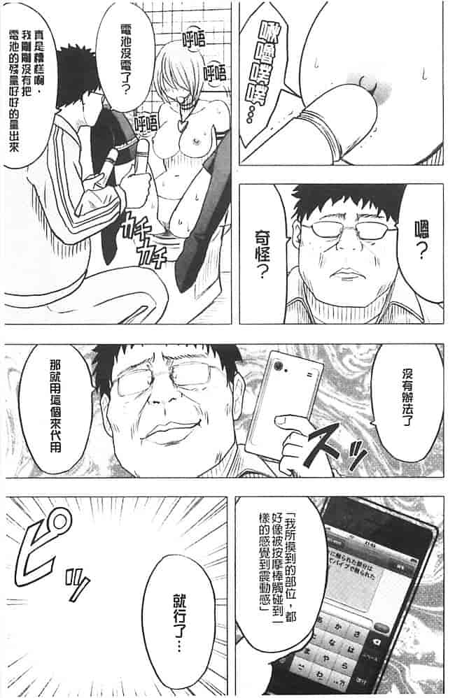 [クリムゾン] アイドル強制操作～スマホで命令したことが現実に～【完全版】 1_第6集