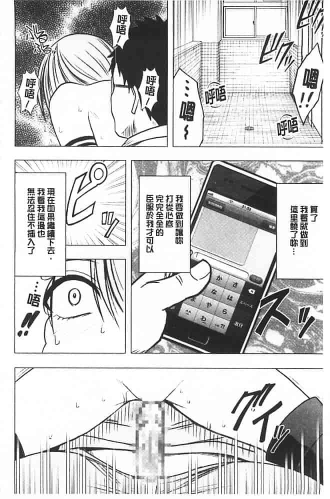 [クリムゾン] アイドル強制操作～スマホで命令したことが現実に～【完全版】 1_第6集