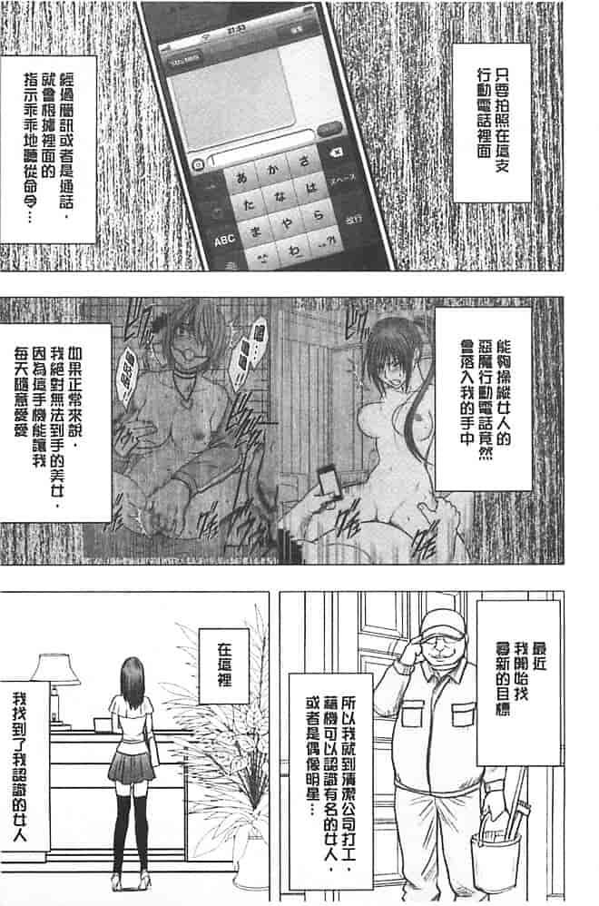[クリムゾン] アイドル強制操作～スマホで命令したことが現実に～【完全版】 1_第6集