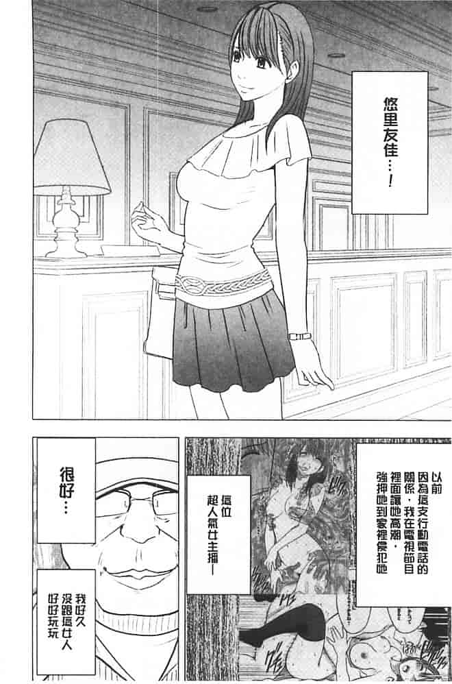 [クリムゾン] アイドル強制操作～スマホで命令したことが現実に～【完全版】 1_第6集