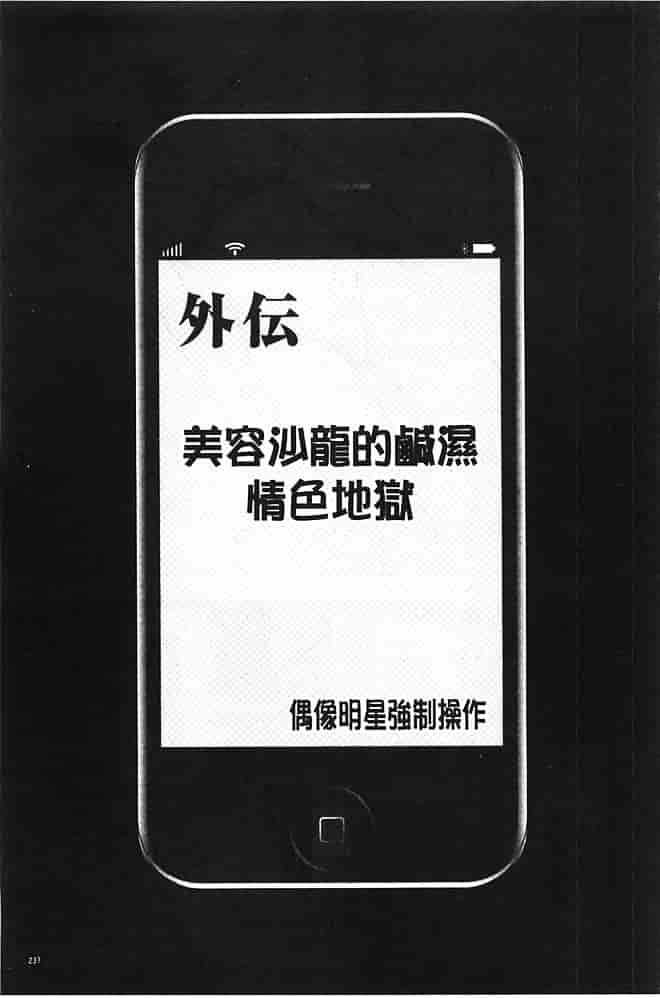 [クリムゾン] アイドル強制操作～スマホで命令したことが現実に～【完全版】 1_第6集