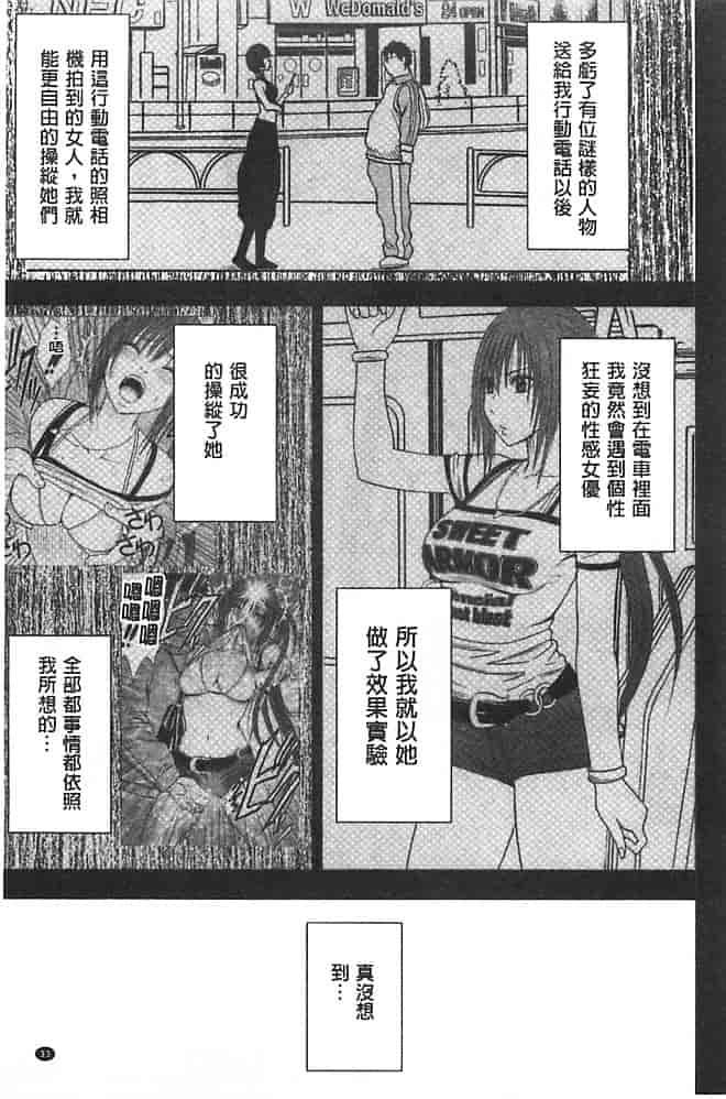 [クリムゾン] アイドル強制操作～スマホで命令したことが現実に～【完全版】 1_第1集