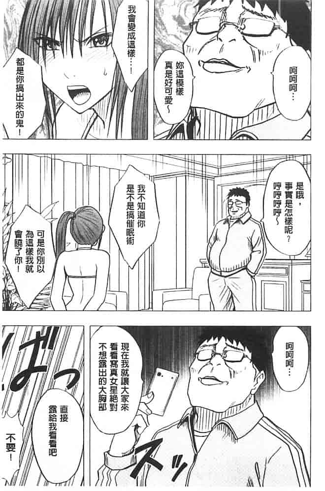 [クリムゾン] アイドル強制操作～スマホで命令したことが現実に～【完全版】 1_第2集
