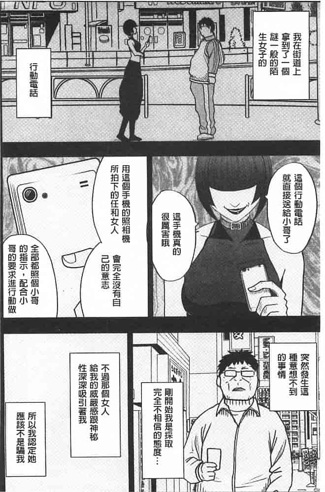 [クリムゾン] アイドル強制操作～スマホで命令したことが現実に～【完全版】 1_第1集