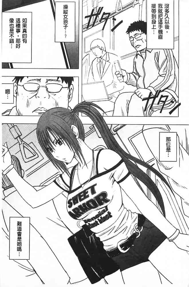 [クリムゾン] アイドル強制操作～スマホで命令したことが現実に～【完全版】 1_第1集