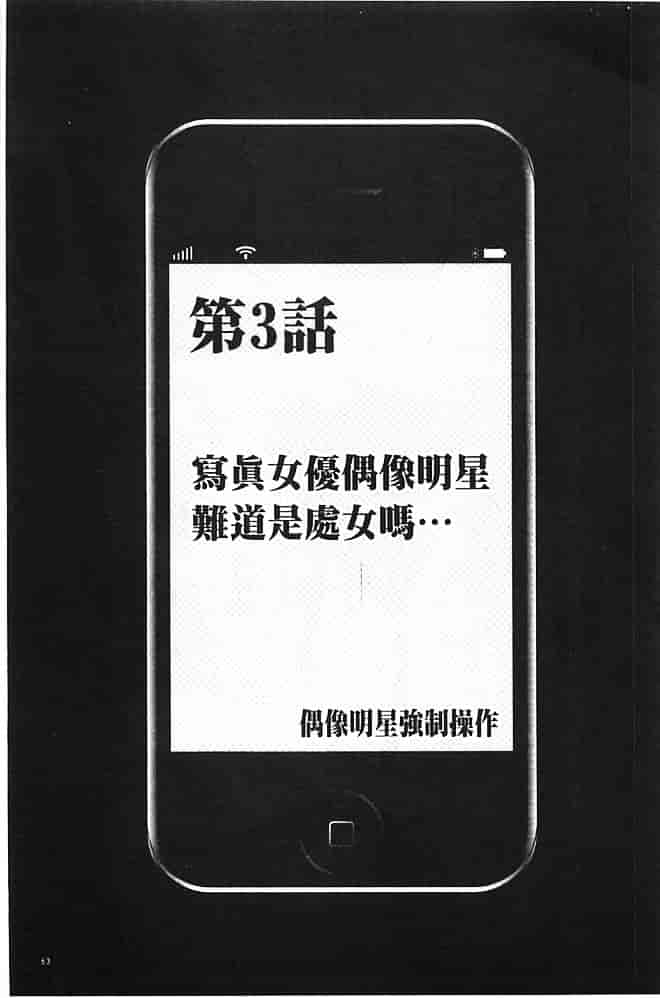 [クリムゾン] アイドル強制操作～スマホで命令したことが現実に～【完全版】 1_第2集