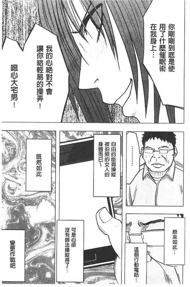 [クリムゾン] アイドル強制操作～スマホで命令したことが現実に～【完全版】 1_第2集