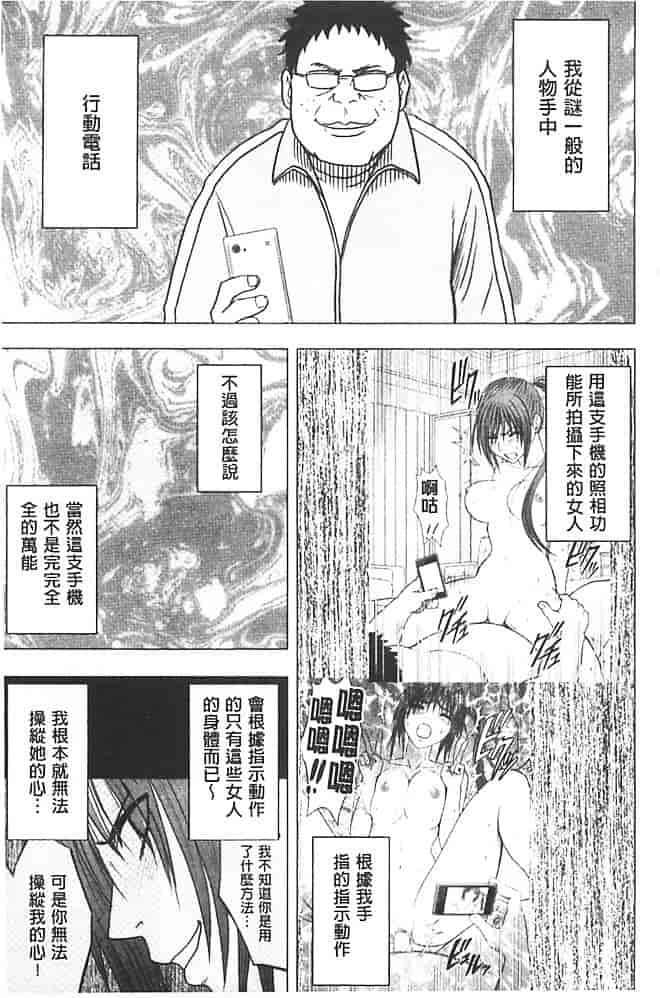 [クリムゾン] アイドル強制操作～スマホで命令したことが現実に～【完全版】 1_第3集