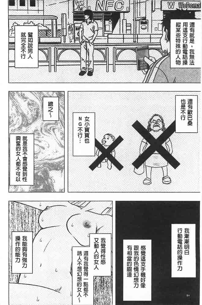 [クリムゾン] アイドル強制操作～スマホで命令したことが現実に～【完全版】 1_第3集