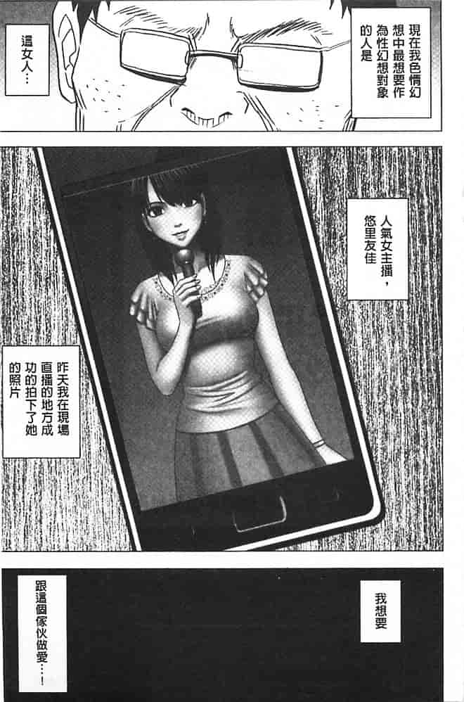 [クリムゾン] アイドル強制操作～スマホで命令したことが現実に～【完全版】 1_第3集