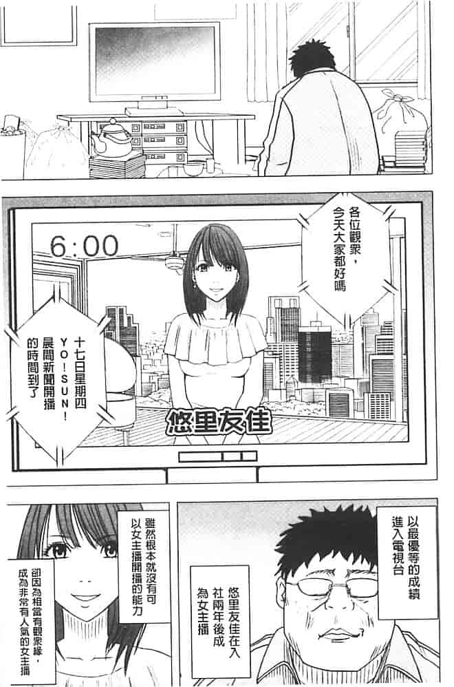 [クリムゾン] アイドル強制操作～スマホで命令したことが現実に～【完全版】 1_第3集