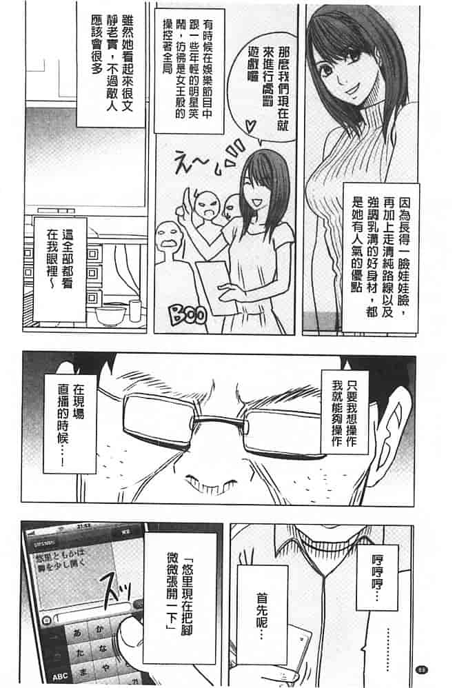 [クリムゾン] アイドル強制操作～スマホで命令したことが現実に～【完全版】 1_第3集