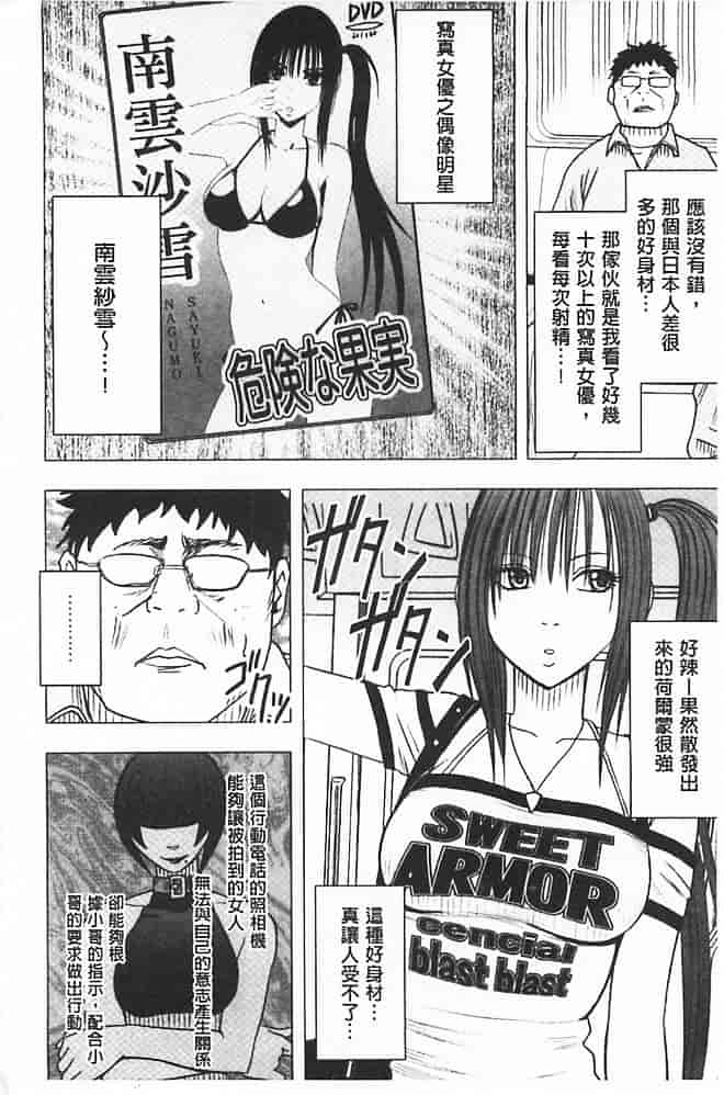 [クリムゾン] アイドル強制操作～スマホで命令したことが現実に～【完全版】 1_第1集