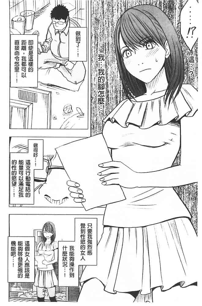 [クリムゾン] アイドル強制操作～スマホで命令したことが現実に～【完全版】 1_第3集