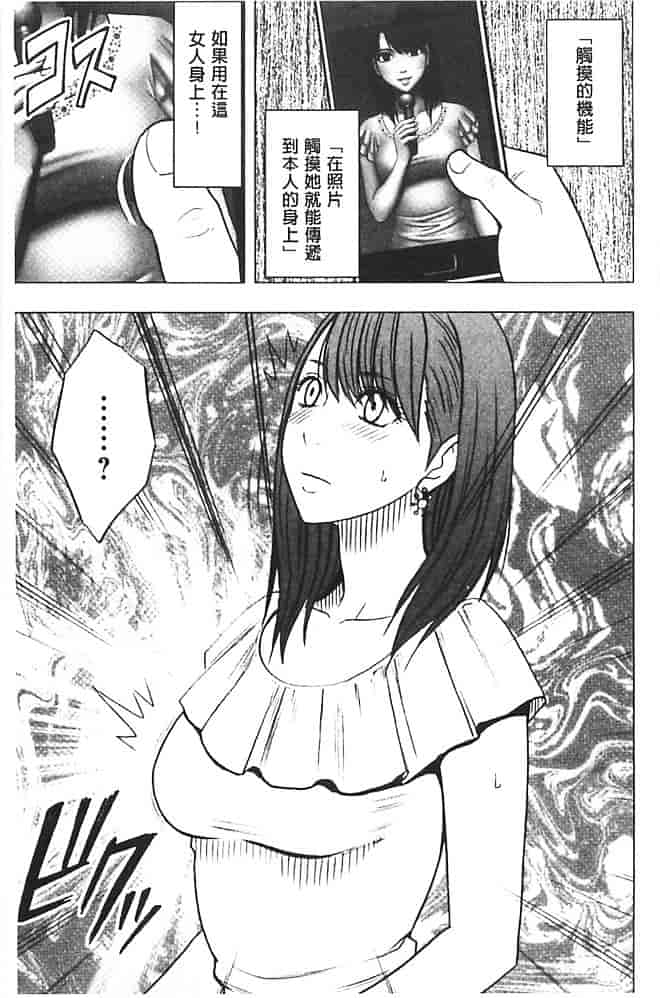 [クリムゾン] アイドル強制操作～スマホで命令したことが現実に～【完全版】 1_第3集
