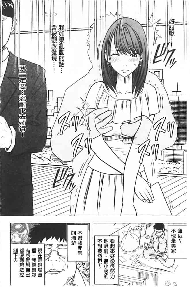 [クリムゾン] アイドル強制操作～スマホで命令したことが現実に～【完全版】 1_第3集