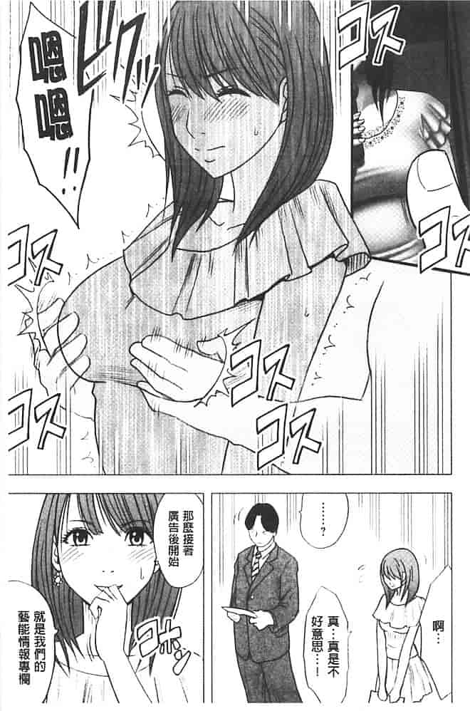 [クリムゾン] アイドル強制操作～スマホで命令したことが現実に～【完全版】 1_第3集