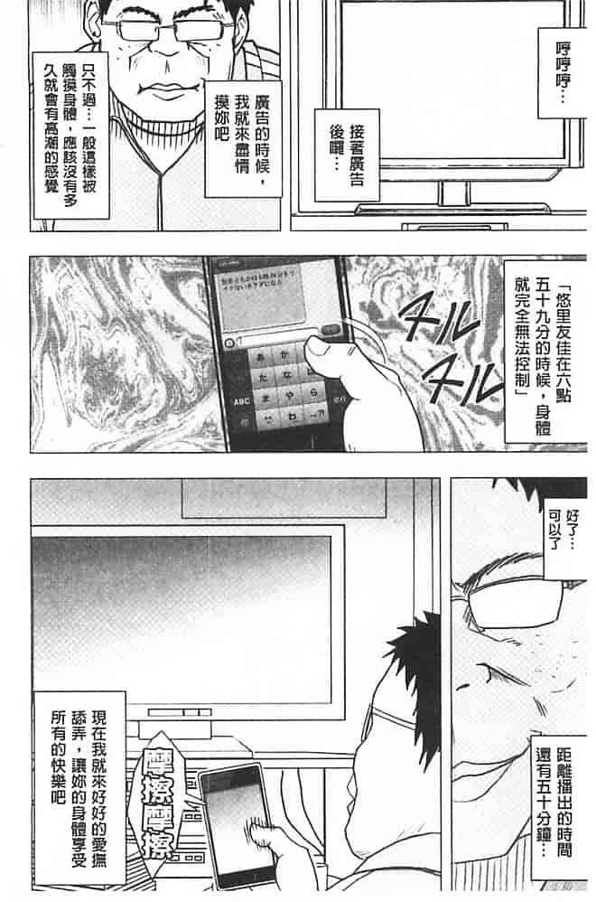 [クリムゾン] アイドル強制操作～スマホで命令したことが現実に～【完全版】 1_第3集