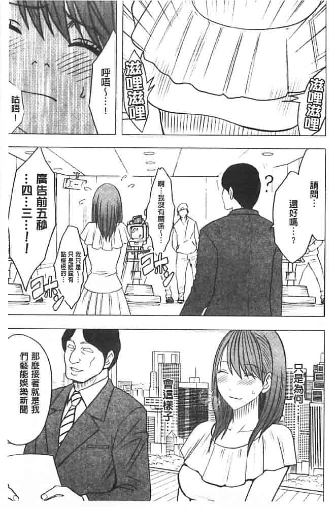 [クリムゾン] アイドル強制操作～スマホで命令したことが現実に～【完全版】 1_第3集