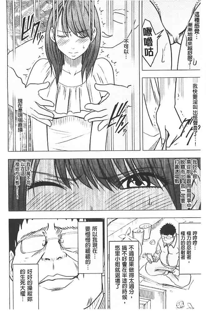 [クリムゾン] アイドル強制操作～スマホで命令したことが現実に～【完全版】 1_第3集