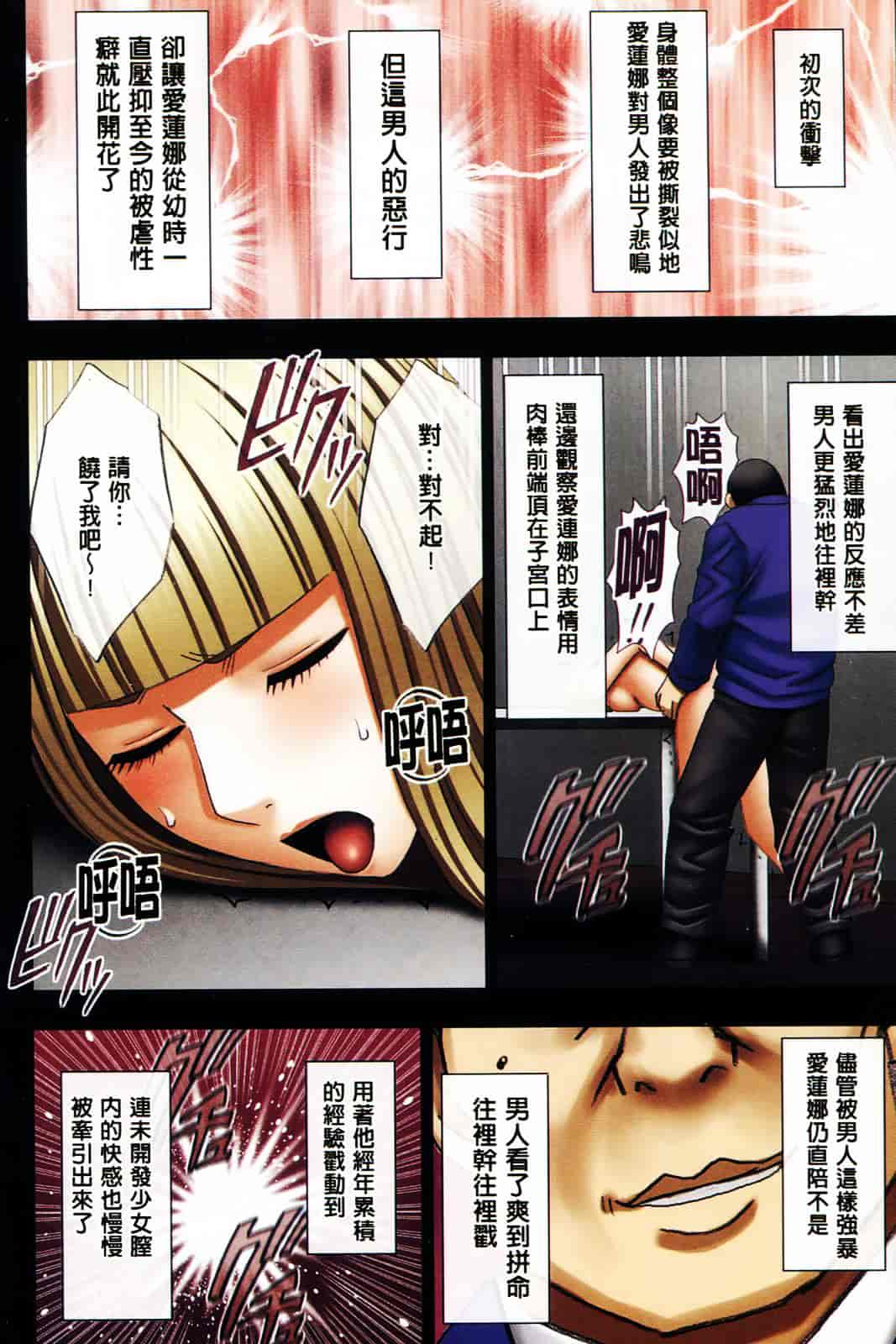 [クリムゾン] ムリヤリ犯されて感じてしまわれるなんて もしかしてお嬢様は淫乱でいらっしゃいますか？_第3集