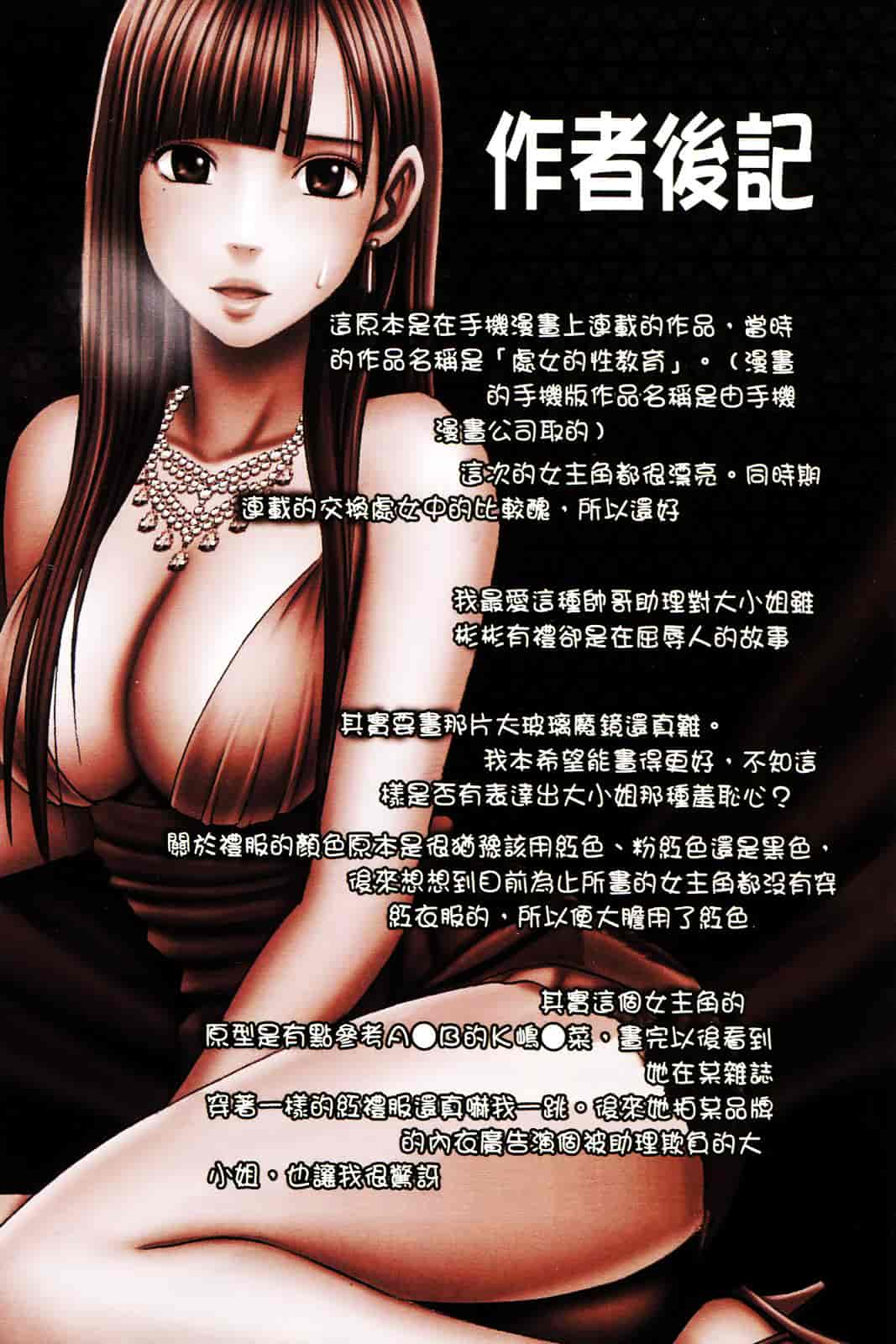 [クリムゾン] ムリヤリ犯されて感じてしまわれるなんて もしかしてお嬢様は淫乱でいらっしゃいますか？_第4集