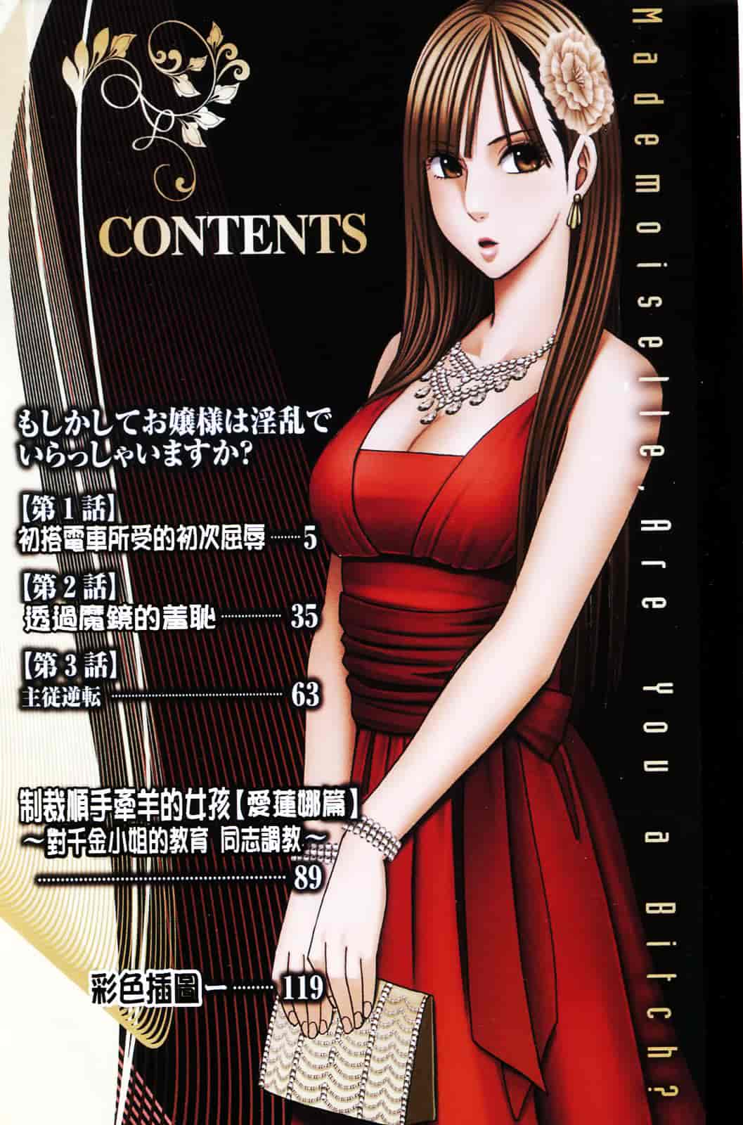 [クリムゾン] ムリヤリ犯されて感じてしまわれるなんて もしかしてお嬢様は淫乱でいらっしゃいますか？_第1集