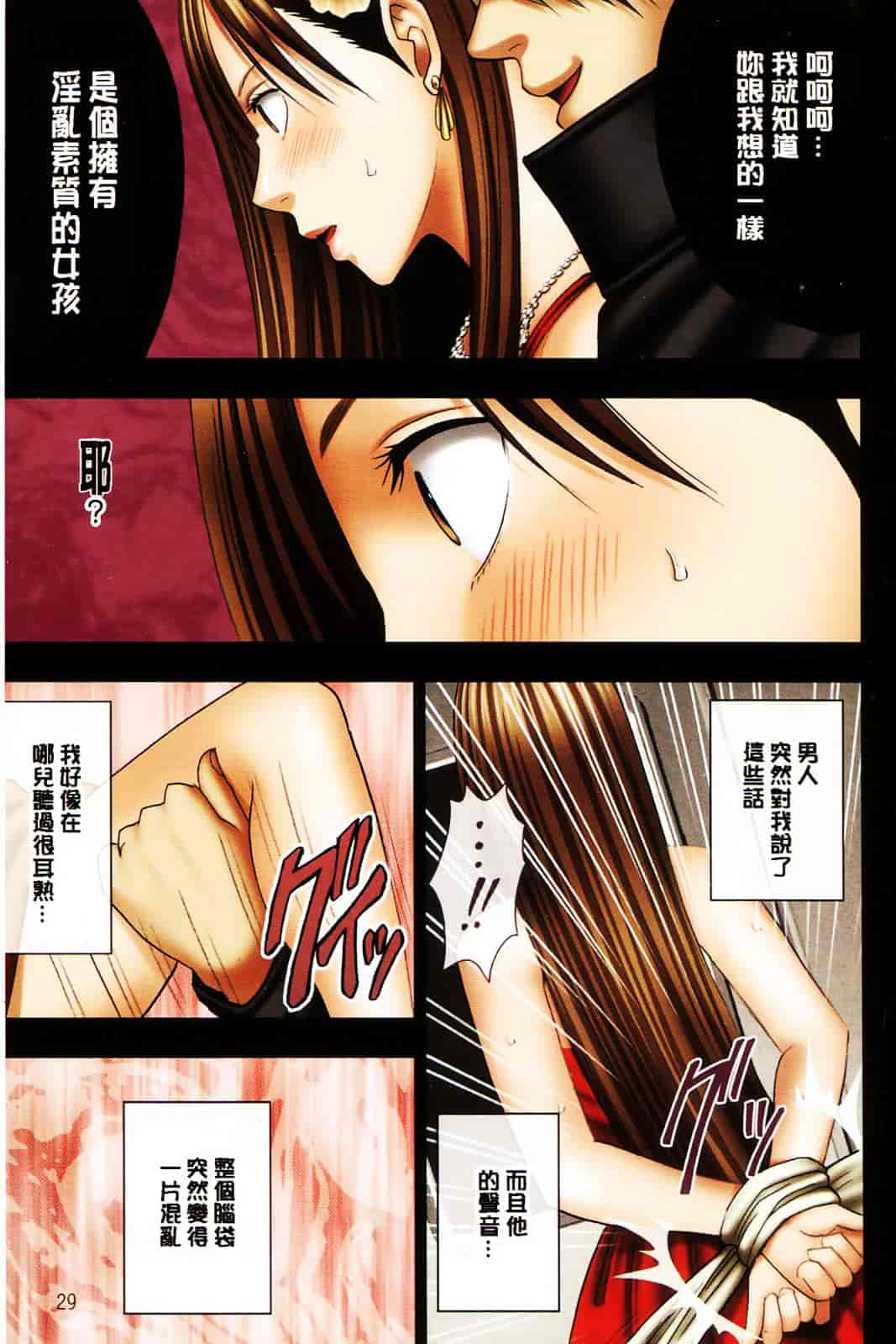 [クリムゾン] ムリヤリ犯されて感じてしまわれるなんて もしかしてお嬢様は淫乱でいらっしゃいますか？_第1集