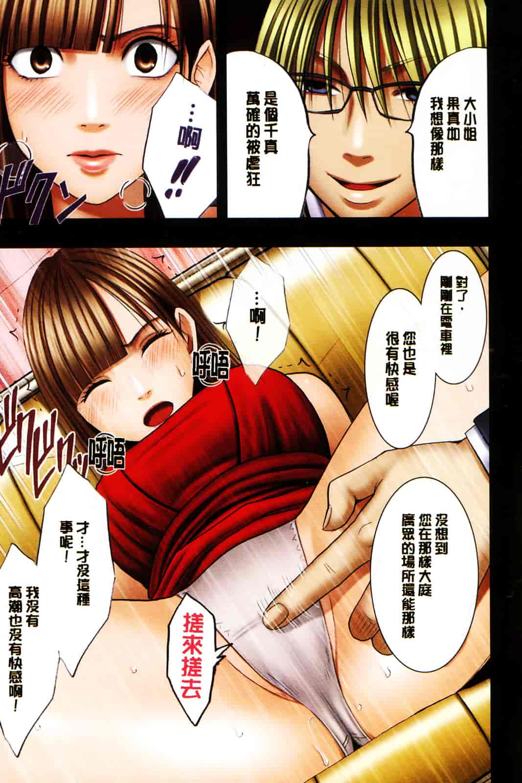 [クリムゾン] ムリヤリ犯されて感じてしまわれるなんて もしかしてお嬢様は淫乱でいらっしゃいますか？_第2集