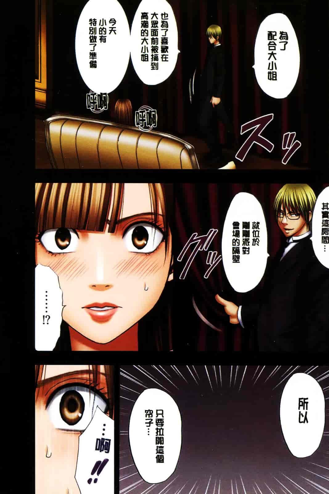 [クリムゾン] ムリヤリ犯されて感じてしまわれるなんて もしかしてお嬢様は淫乱でいらっしゃいますか？_第2集