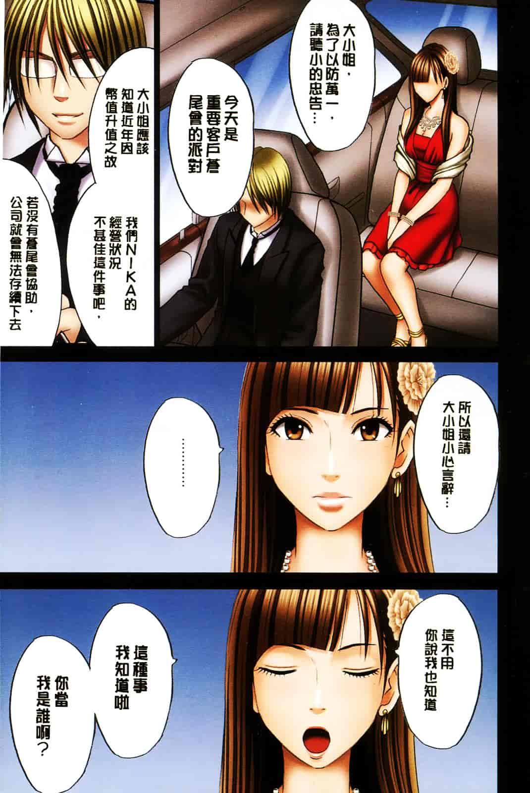 [クリムゾン] ムリヤリ犯されて感じてしまわれるなんて もしかしてお嬢様は淫乱でいらっしゃいますか？_第1集