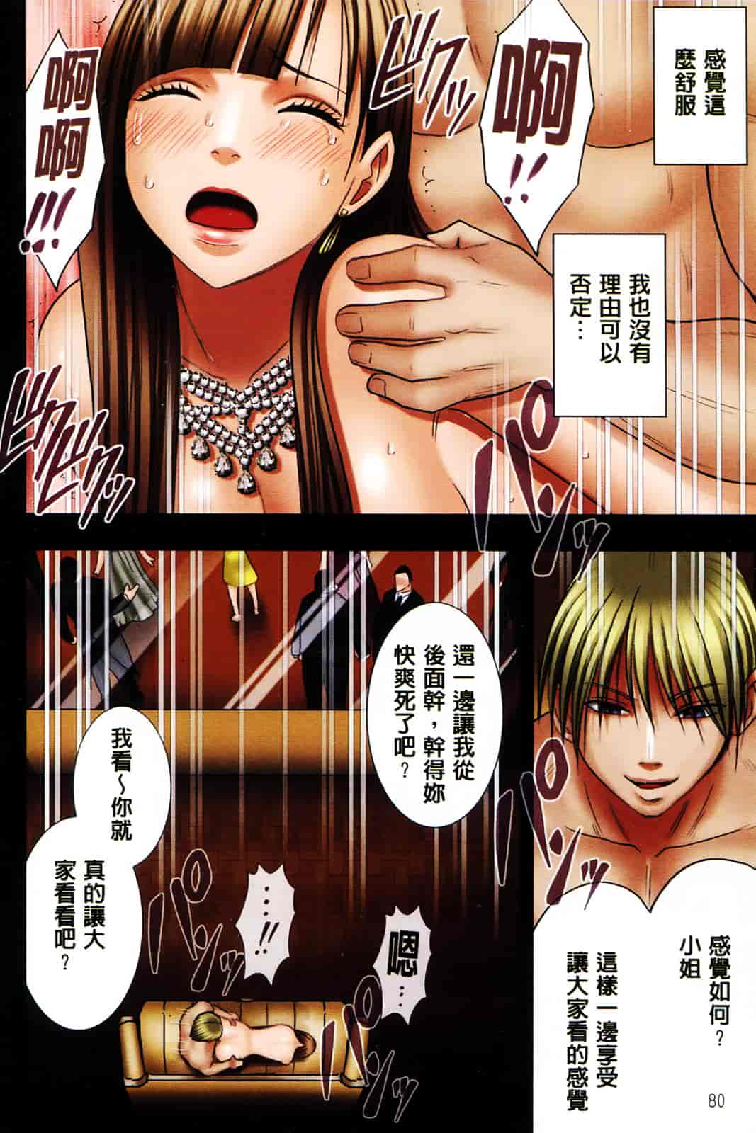 [クリムゾン] ムリヤリ犯されて感じてしまわれるなんて もしかしてお嬢様は淫乱でいらっしゃいますか？_第3集