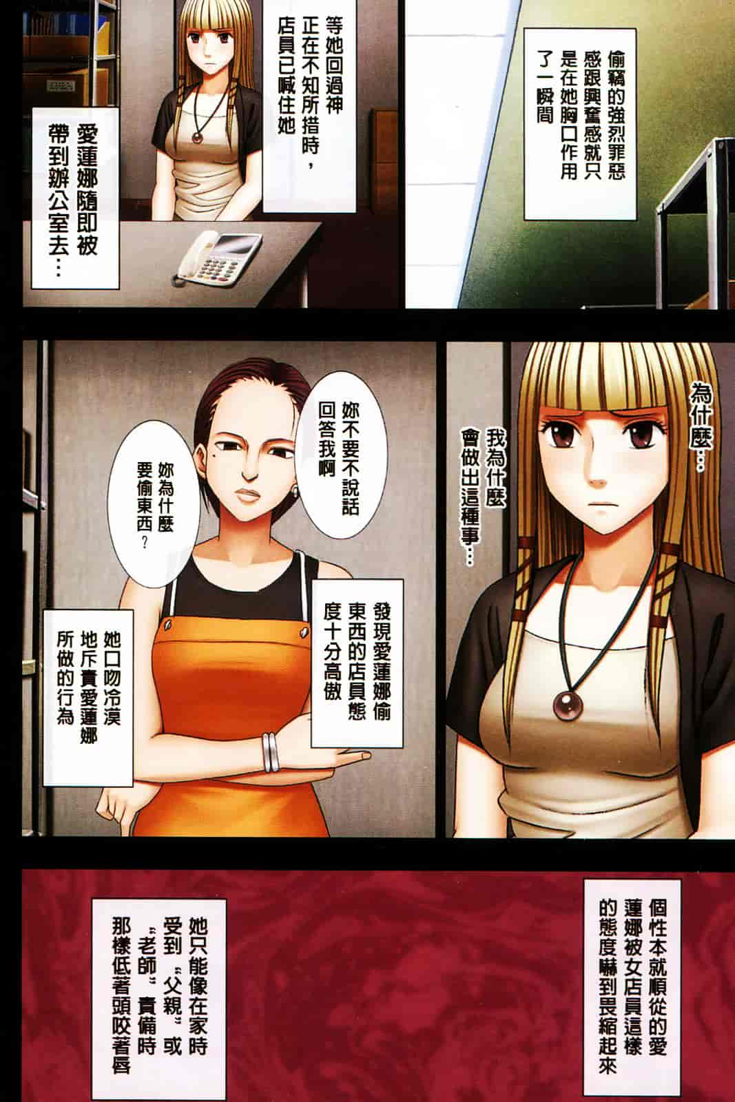 [クリムゾン] ムリヤリ犯されて感じてしまわれるなんて もしかしてお嬢様は淫乱でいらっしゃいますか？_第3集