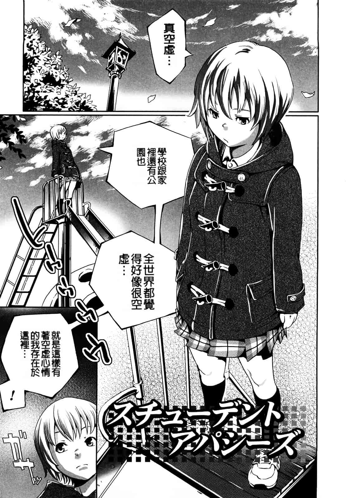 [シオマネキ] 突発性淫行症候群_第3集