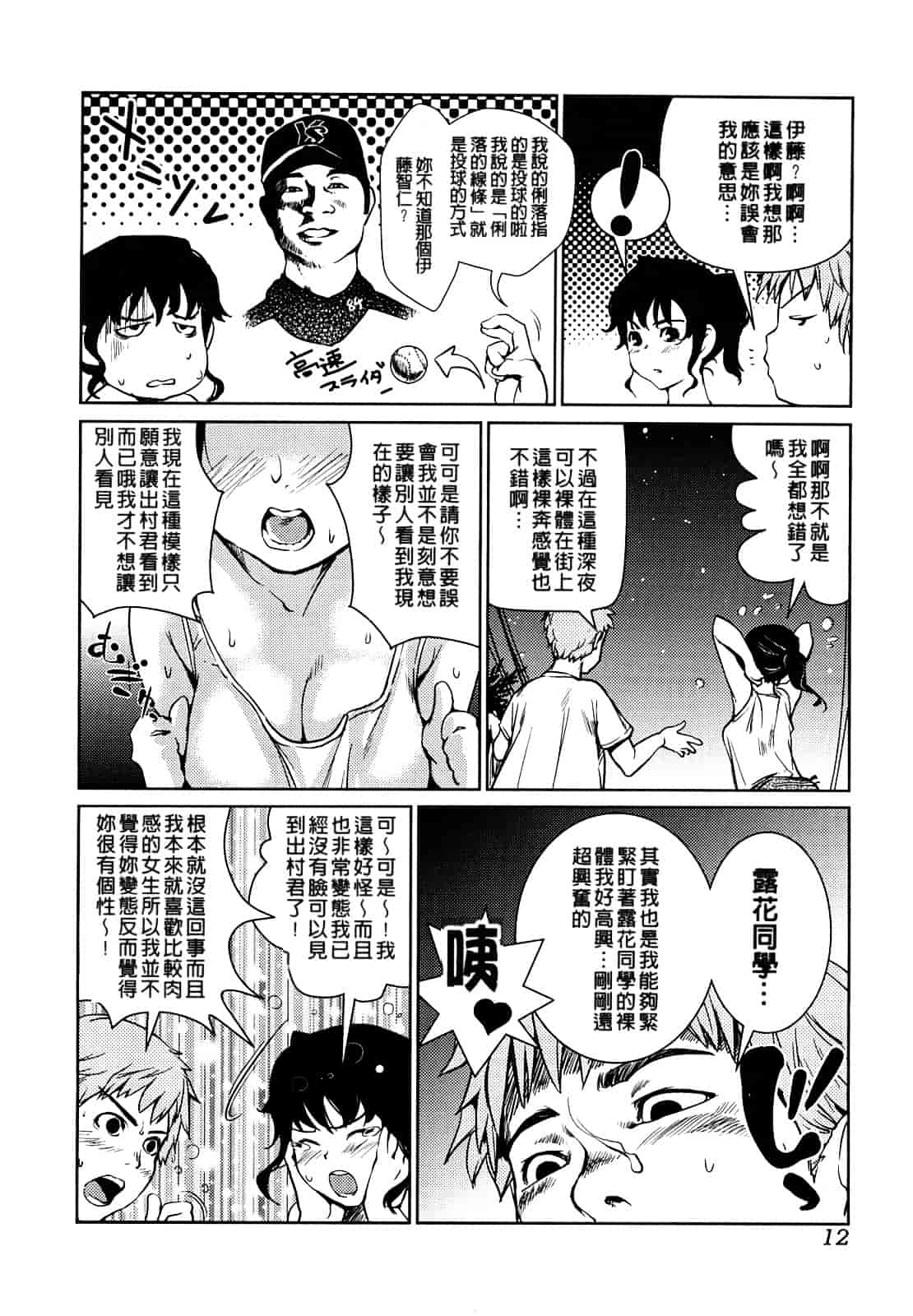 [シオマネキ] 突発性淫行症候群_第1集