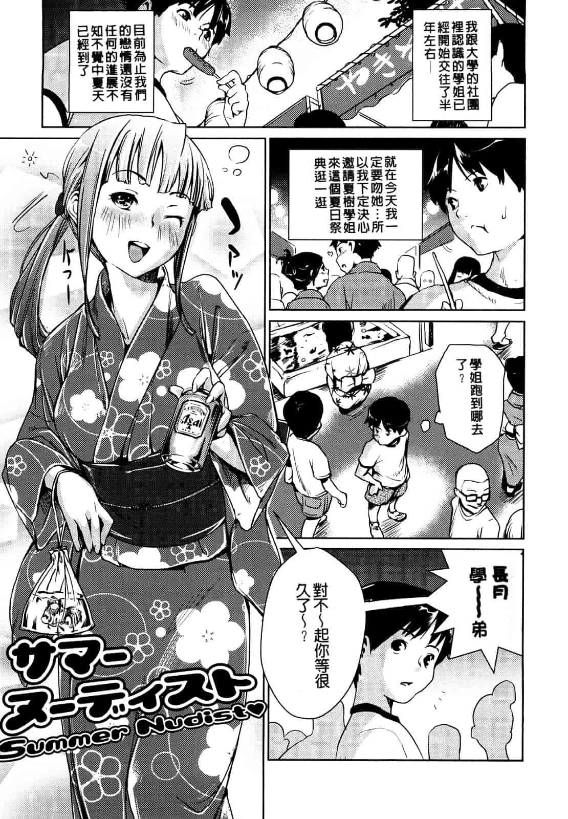 [シオマネキ] 突発性淫行症候群_第2集