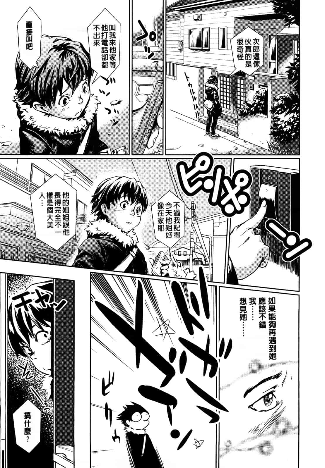 [シオマネキ] 突発性淫行症候群_第3集