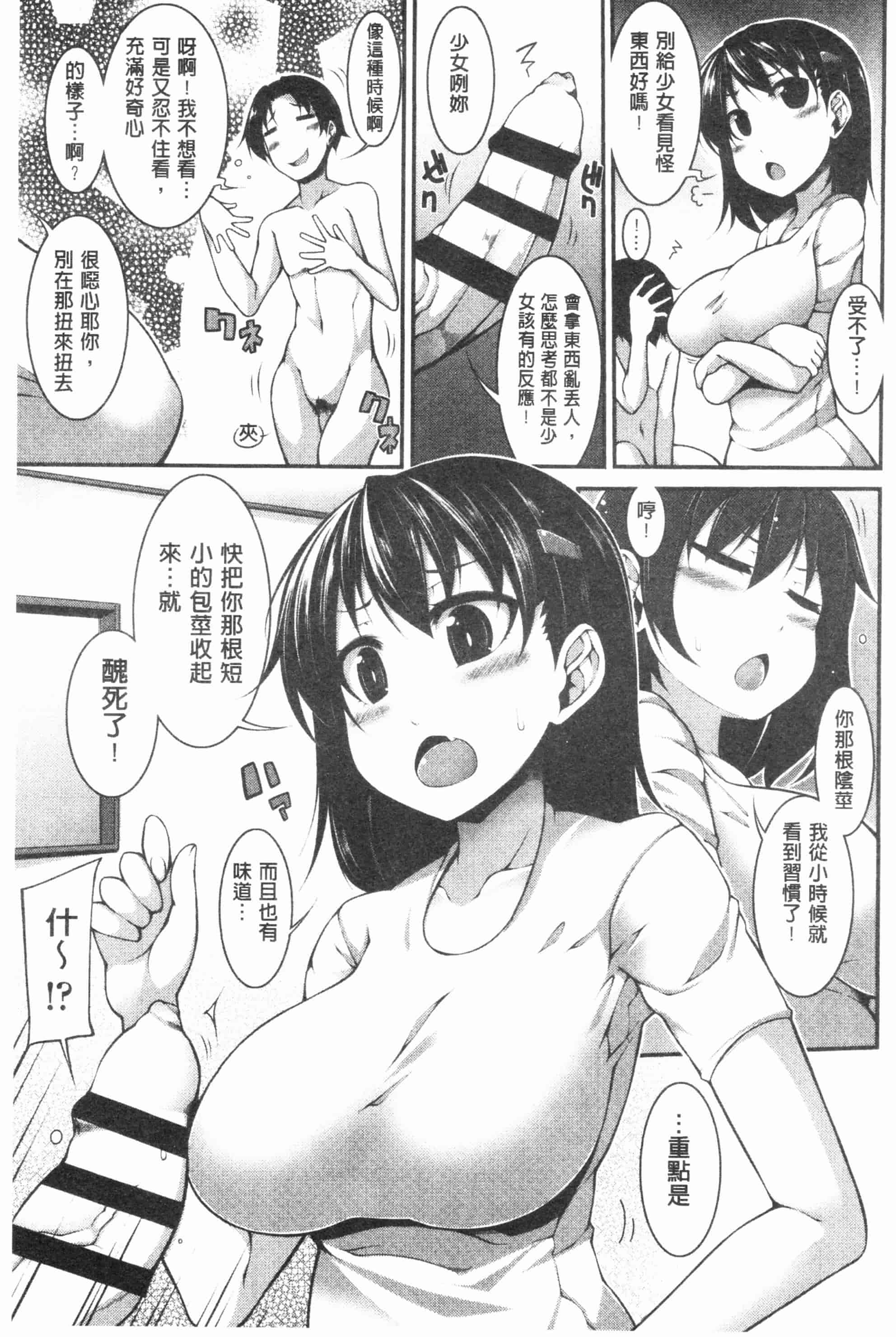 [シャチカマボコ] ファニーガールズ_第3集