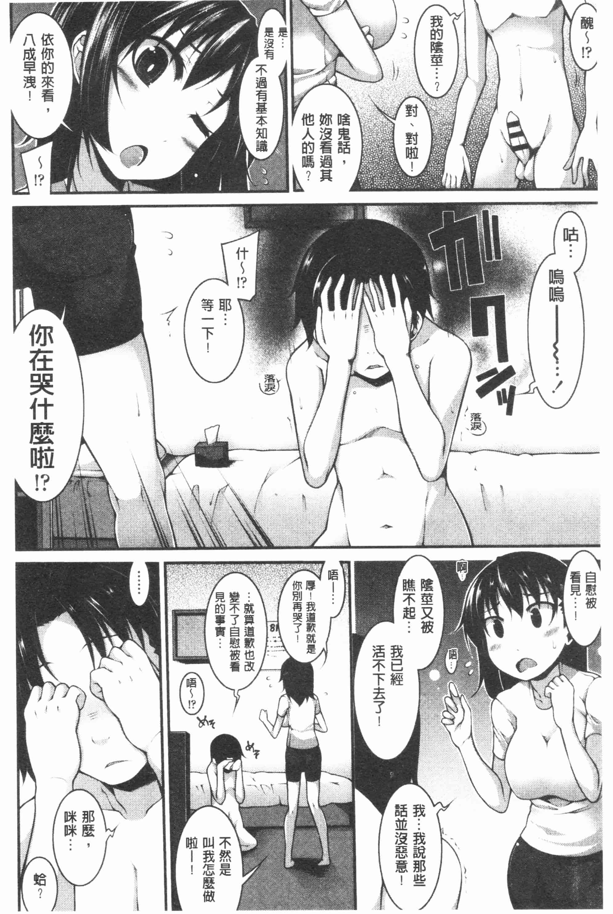 [シャチカマボコ] ファニーガールズ_第3集