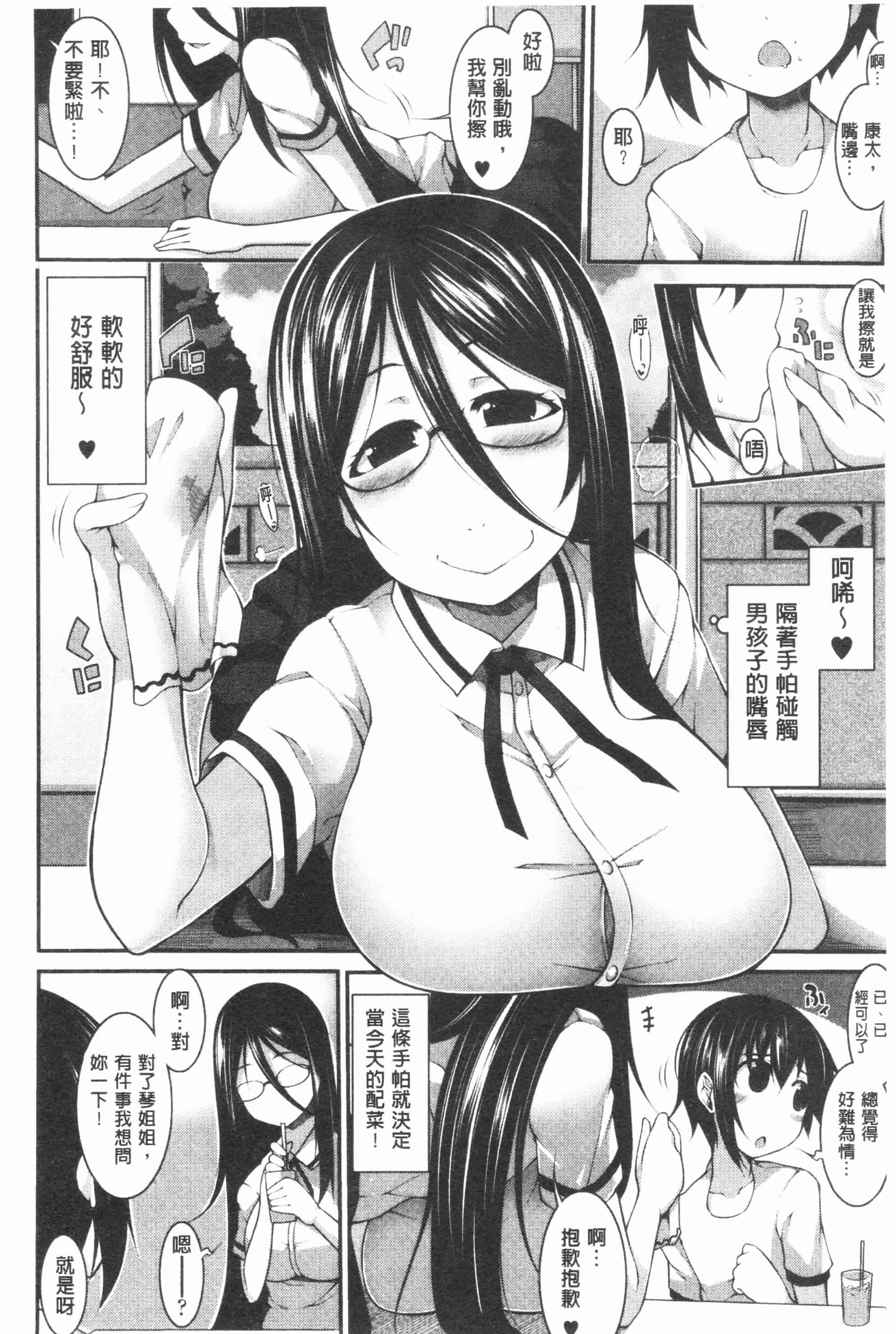 [シャチカマボコ] ファニーガールズ_第3集