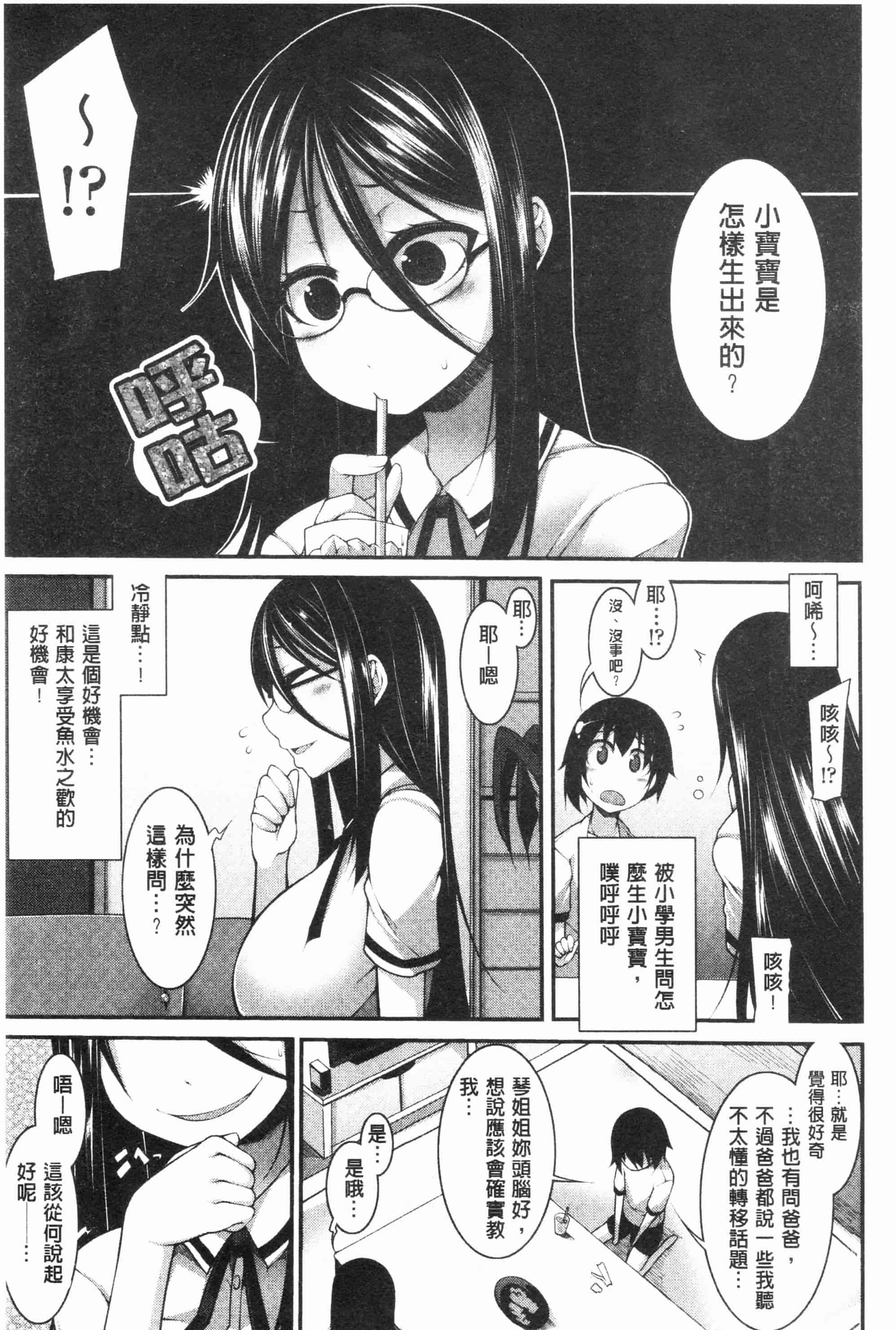 [シャチカマボコ] ファニーガールズ_第3集