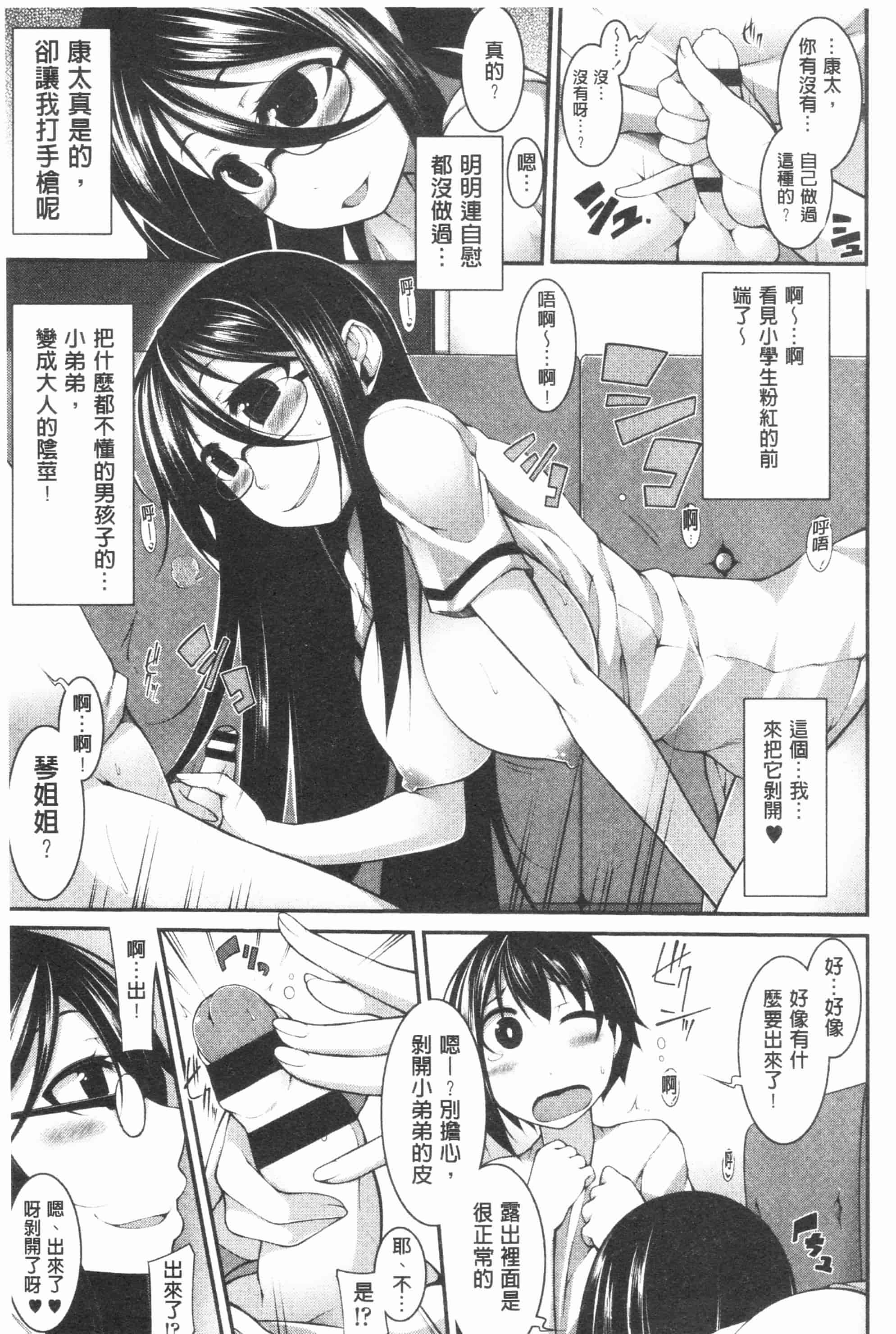 [シャチカマボコ] ファニーガールズ_第3集