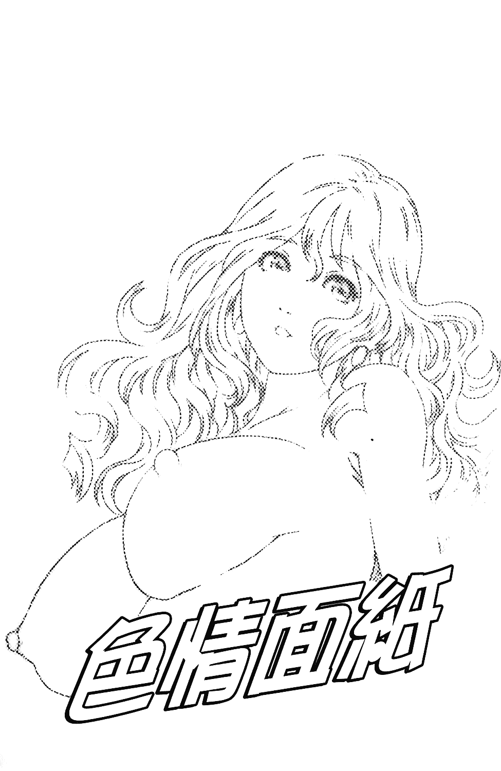 [やながわ理央] エロティッシュ_第5集