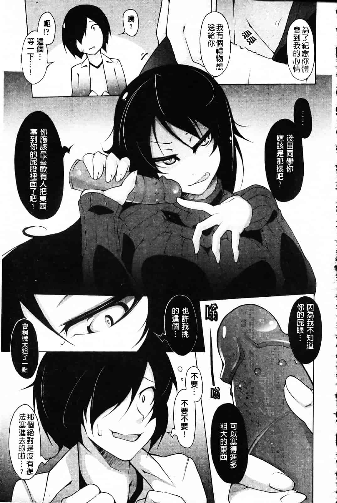 [シャチカマボコ] 会長のいいなり！_第3集