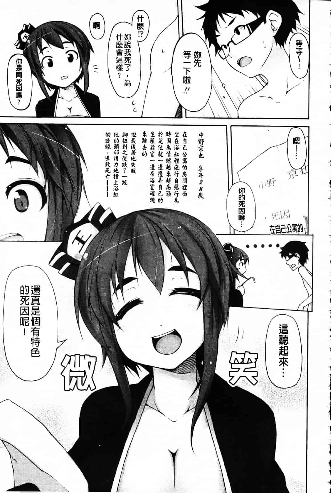 [シャチカマボコ] 会長のいいなり！_第3集
