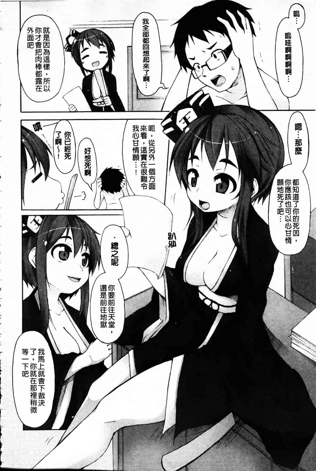 [シャチカマボコ] 会長のいいなり！_第3集