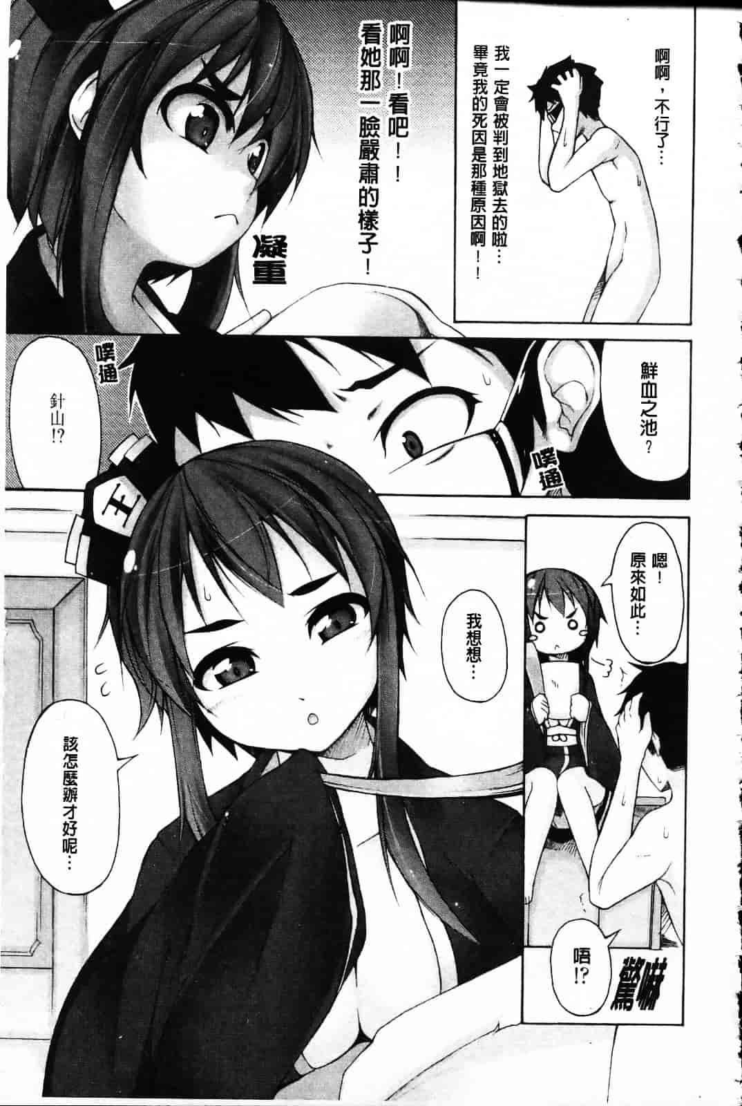 [シャチカマボコ] 会長のいいなり！_第3集