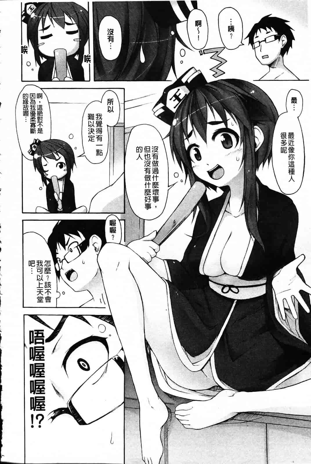 [シャチカマボコ] 会長のいいなり！_第3集