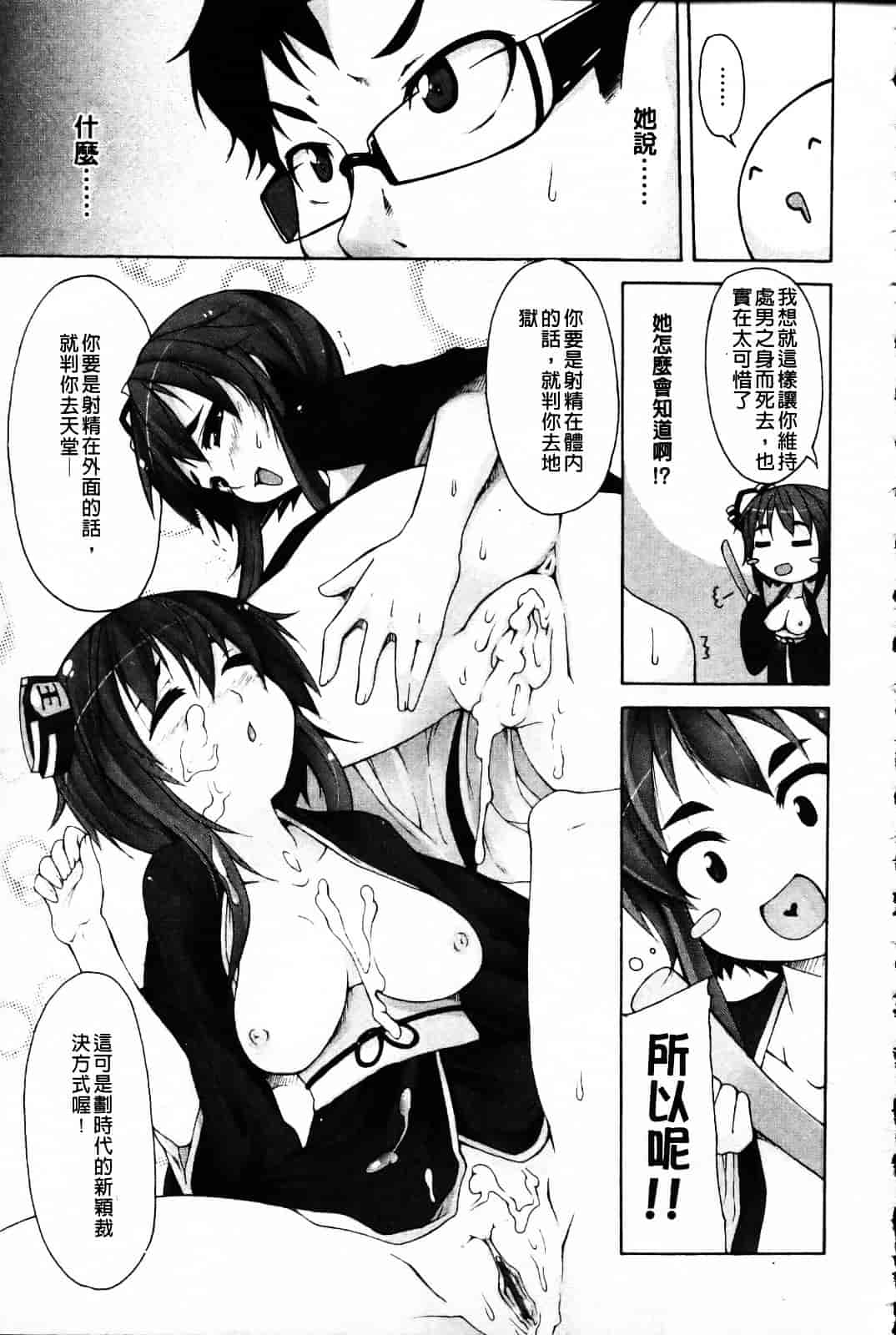 [シャチカマボコ] 会長のいいなり！_第3集
